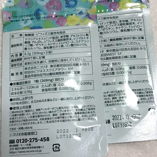 Lakubi 31粒入り　2袋セット コスメ/美容のダイエット(ダイエット食品)の商品写真