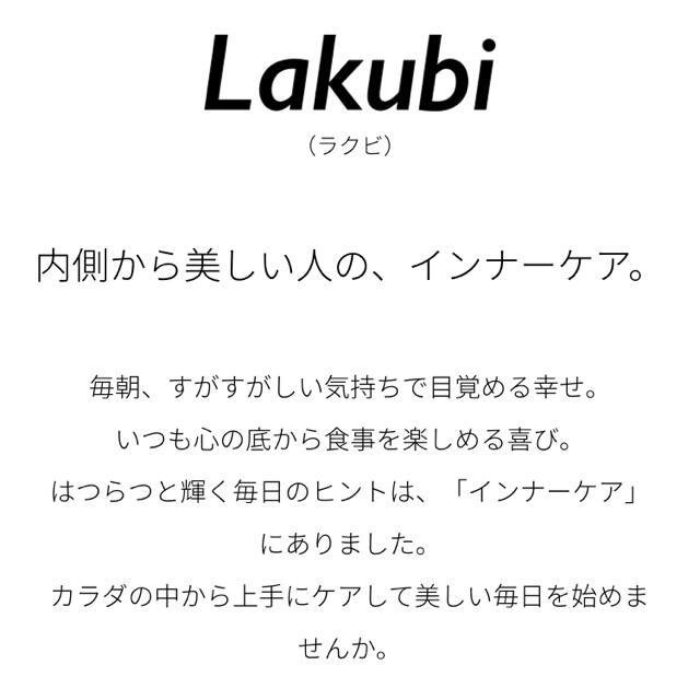 Lakubi 31粒入り　2袋セット コスメ/美容のダイエット(ダイエット食品)の商品写真