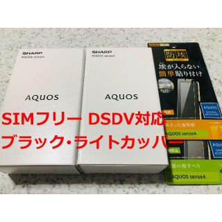 アクオス(AQUOS)の新品☆AQUOS sense4 SH-M15 ブラック･カッパー☆納品書あり(スマートフォン本体)