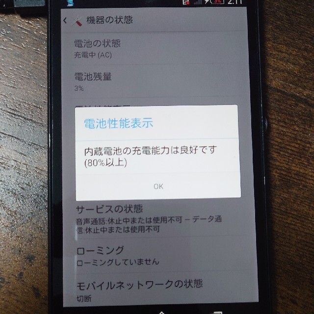 Xperia(エクスペリア)のdocomo xperia so-02e ジャンク スマホ/家電/カメラのスマートフォン/携帯電話(スマートフォン本体)の商品写真