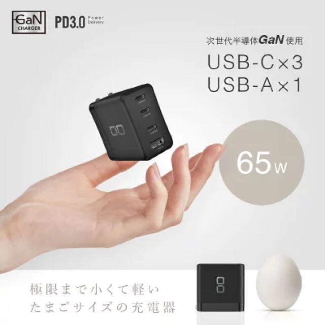 超小型　65W高出力充電プラグ　USB-C3ポート　USB-A1ポート スマホ/家電/カメラのスマートフォン/携帯電話(バッテリー/充電器)の商品写真