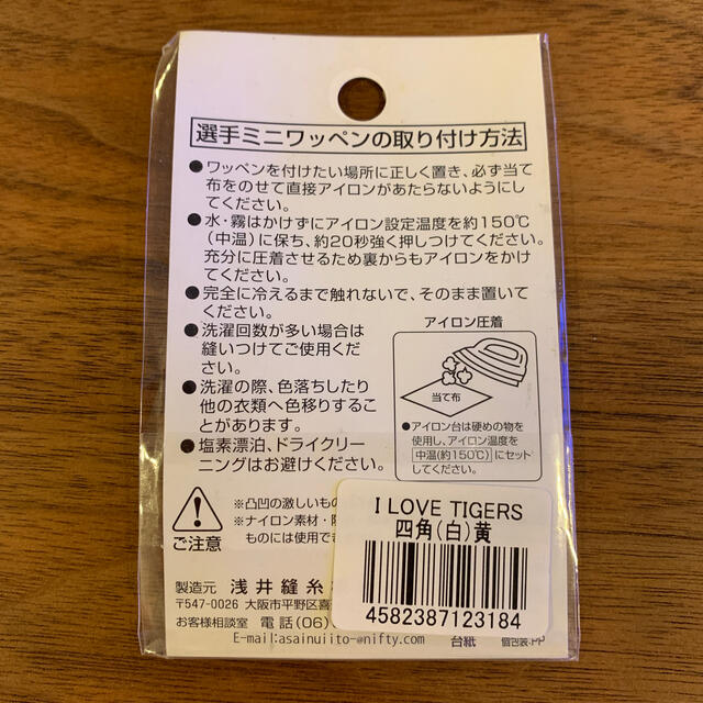 阪神タイガース(ハンシンタイガース)の阪神タイガース　ワッペン　2枚セット スポーツ/アウトドアの野球(応援グッズ)の商品写真