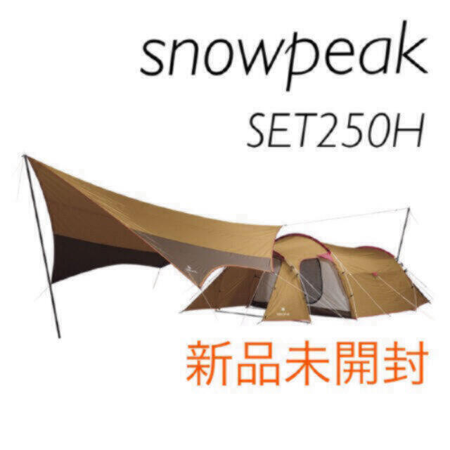 スノーピーク エントリーパックtt  SET 250H 新品未開封テント/タープ