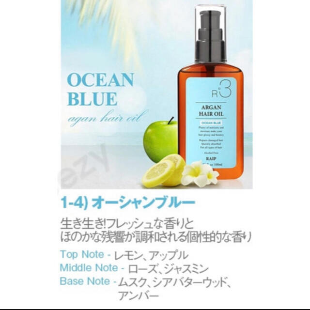 RAIP R3 アルガン ヘアオイル 100ml オーシャンブルー  コスメ/美容のヘアケア/スタイリング(オイル/美容液)の商品写真