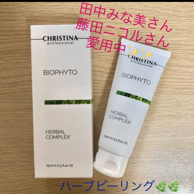 値下げ中 ️クリスティーナ ビオフィート ハーバルコンプレックス 新品未開封の通販 by beauty_jp｜ラクマ