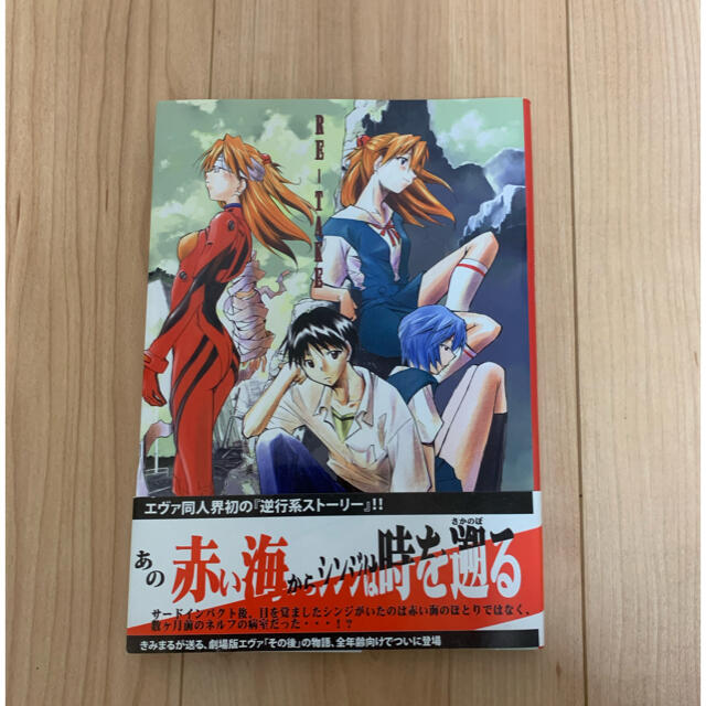 新世紀エヴァンゲリオン RE-TAKE 全年齢版　総集編 全3巻セット エンタメ/ホビーの同人誌(一般)の商品写真