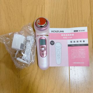 コイズミ(KOIZUMI)の超音波美顔器(フェイスケア/美顔器)