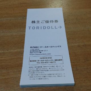 トリドール株主優待券　4000円分(レストラン/食事券)