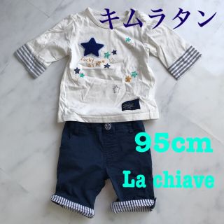 キムラタン(キムラタン)の【キムラタン】La chiave 　7部丈　Tシャツ＆ズボン　セット　95cm(Tシャツ/カットソー)