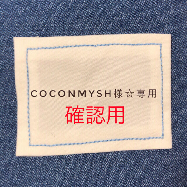 coconmysh様☆確認用 ハンドメイドのキッズ/ベビー(外出用品)の商品写真
