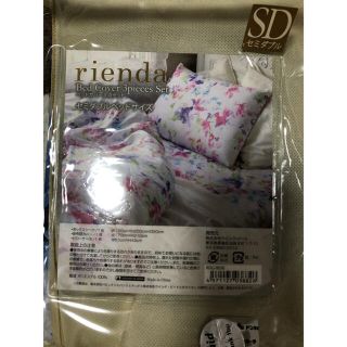 リエンダ(rienda)のrienda 掛け布団カバー セミダブル(シーツ/カバー)