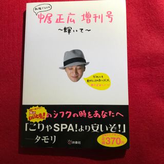 私服だらけの中居正広増刊号～輝いて～(その他)