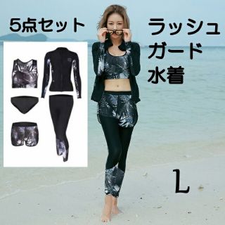 L ラッシュガード レディース 5点セット 水着 フィットネス ウェア(水着)