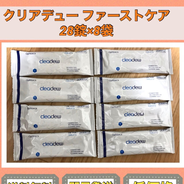 クリアデュー ファーストケア 中和錠のみ28錠×8袋