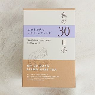 セイカツノキ(生活の木)の［生活の木 私の30日茶］ おやすみ前のカモマイルブレンド 30P　新品(健康茶)