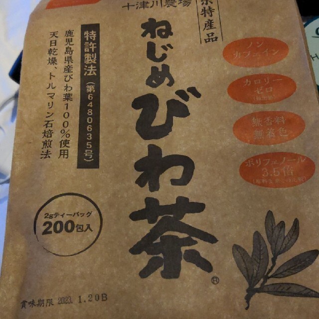 ねじめびわ茶　200包入