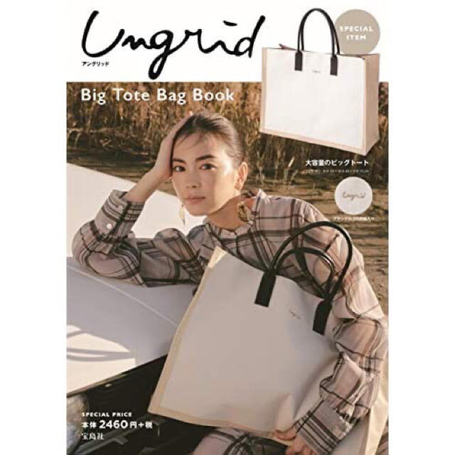 Ungrid(アングリッド)の『Ungrid Big Tote Bag Book 』(宝島社) トートバッグ レディースのバッグ(トートバッグ)の商品写真