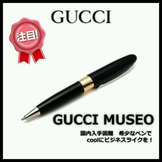 グッチ(Gucci)の送料無料 グッチ ミュゼオ ボールペン (その他)