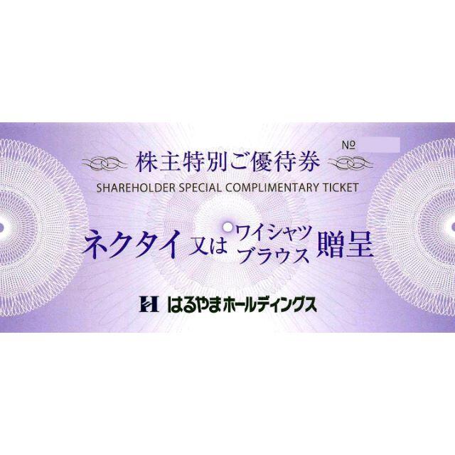 はるやま商事株主優待 ネクタイ又はワイシャツ、ブラウス贈呈券2枚