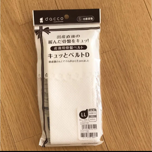 dacco ギュッとベルトD 他のと2点で300円 キッズ/ベビー/マタニティのマタニティ(マタニティ下着)の商品写真