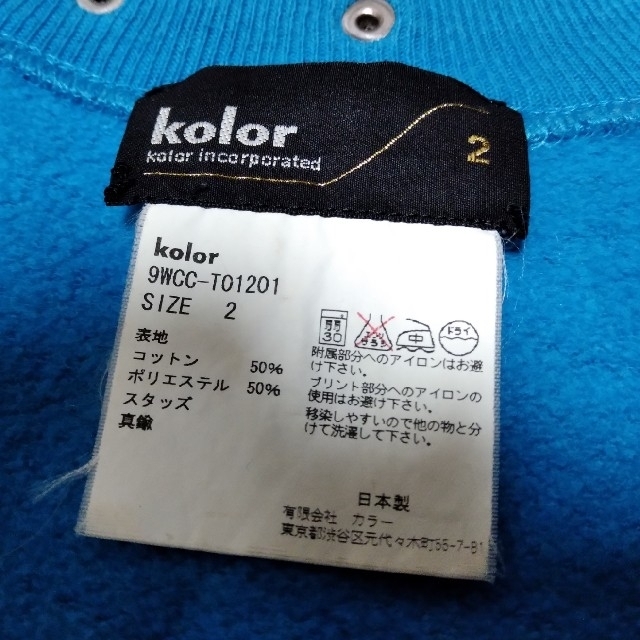 kolor(カラー)の【古着】ニットセーター　kolor　カラー　青系　SIZE2 メンズのトップス(ニット/セーター)の商品写真