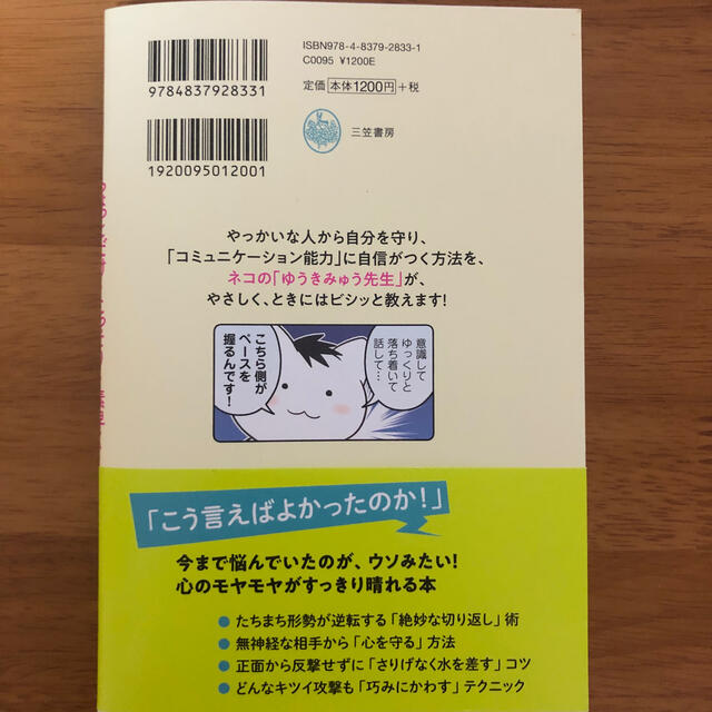ちょっとだけ こっそり 素早く 言い返す 技術 マンガ版の通販 By しぇると S Shop ラクマ ちょっとだけ こっそり 素早く 言い返す 技術 マンガ版の通販 By しぇると S Shop ラクマ
