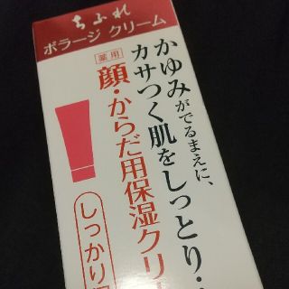 チフレ(ちふれ)のちふれ ボラージクリーム(フェイスクリーム)