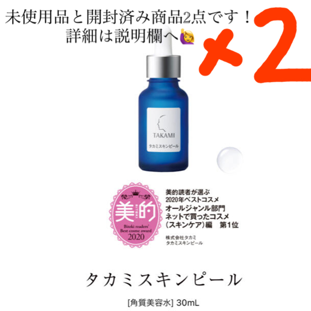 TAKAMI(タカミ)の⭐︎しょこら様決定済　タカミ コスメ/美容のスキンケア/基礎化粧品(美容液)の商品写真