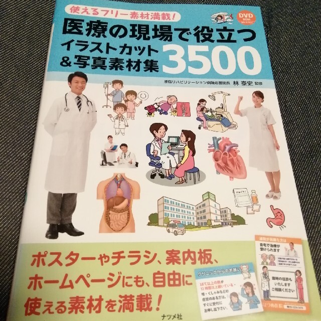 医療の現場で役立つイラストカット＆写真素材集３５００ 使えるフリ－素材満載！ エンタメ/ホビーの本(コンピュータ/IT)の商品写真