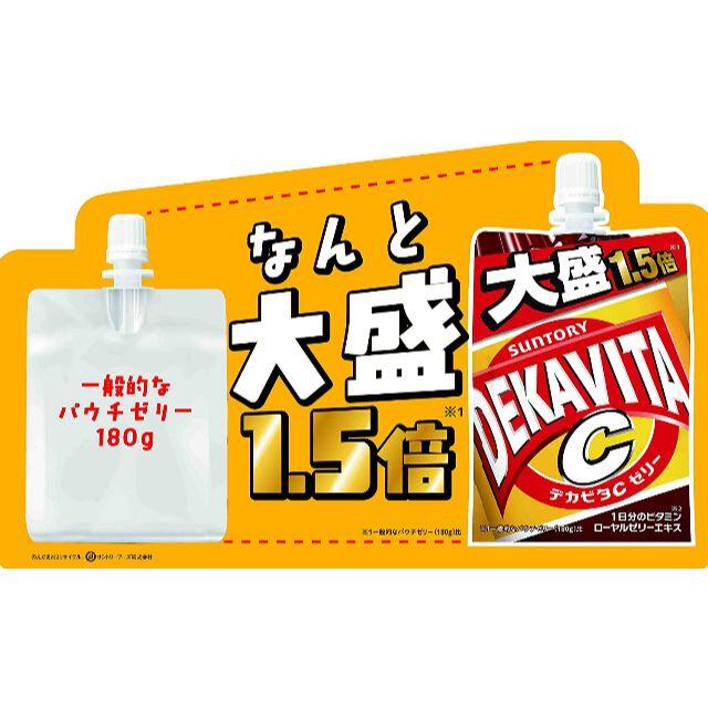 サントリー(サントリー)のサントリー デカビタC ゼリー 270gパウチ×6個 賞味期限2021年12月 食品/飲料/酒の飲料(その他)の商品写真