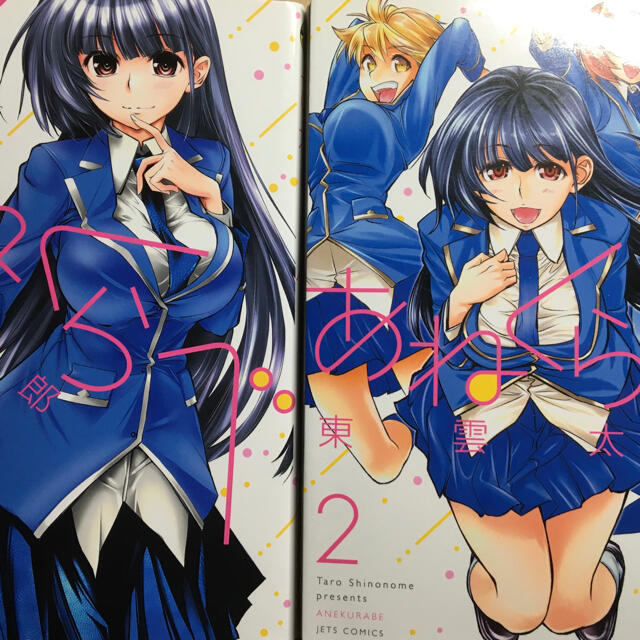 あねくらべ1 2の通販 By Hairow S Shop ラクマ あねくらべ1 2の通販 By Hairow S Shop ラクマ