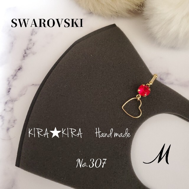 SWAROVSKI スワロフスキー♥️M　マスクチャーム　No.307 ハンドメイドのアクセサリー(チャーム)の商品写真