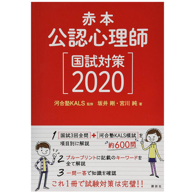 赤本　公認心理師2020 エンタメ/ホビーの本(語学/参考書)の商品写真