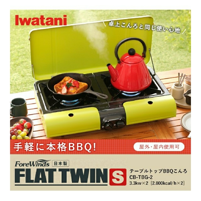 Iwatani(イワタニ)の【新品・未開封】イワタニ テーブルトップ BBQ グリル フラットツイン S スマホ/家電/カメラの調理家電(調理機器)の商品写真