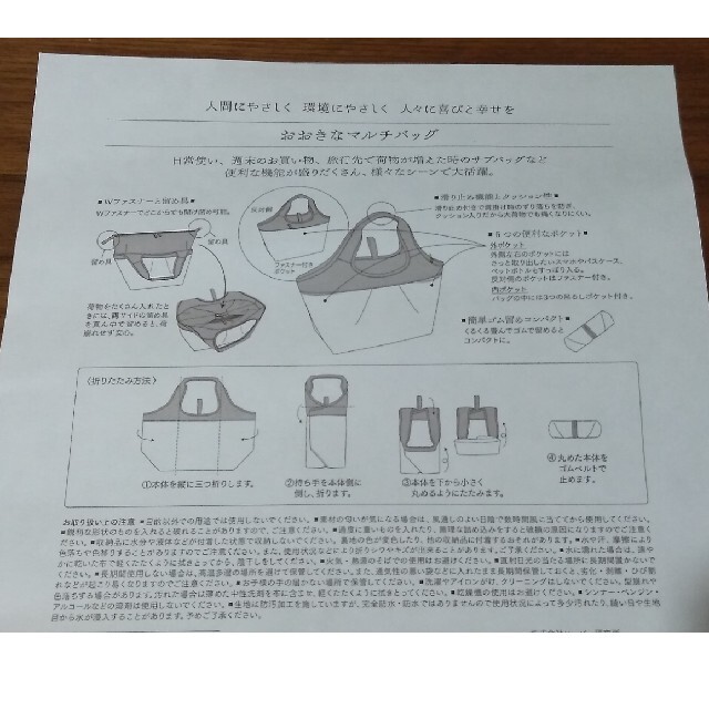 HABA(ハーバー)のマルチバッグ レディースのバッグ(エコバッグ)の商品写真