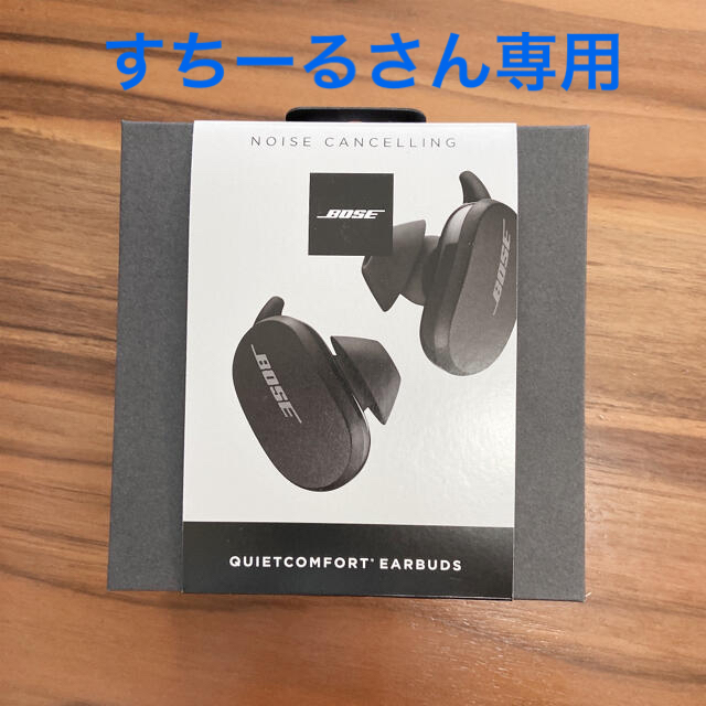 Bose QuietComfort Earbuds 完全ワイヤレスイヤホン