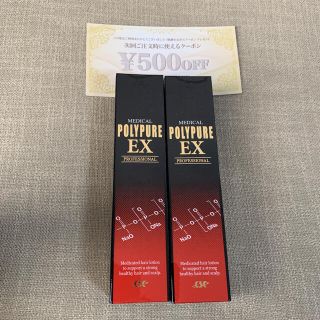 薬用ポリピュアEX 120ml 2本セット(スカルプケア)