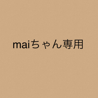 maiちゃん専用★4点(Tシャツ(長袖/七分))
