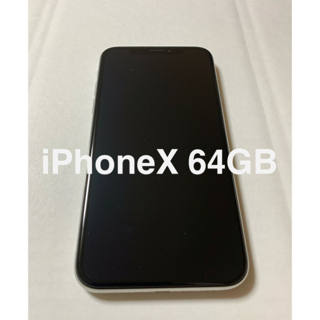 【美品】iPhone X Silver 64 GB SIMフリー　本体