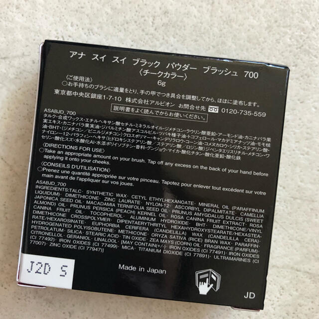 ANNA SUI(アナスイ)のアナスイ　スイ　ブラック　パウダーブラッシュ 新品ふ コスメ/美容のベースメイク/化粧品(フェイスパウダー)の商品写真