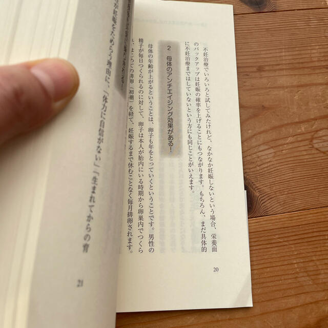 「妊娠体質」に変わる食べ方があった！ ３５歳からの栄養セラピ－ エンタメ/ホビーの雑誌(結婚/出産/子育て)の商品写真