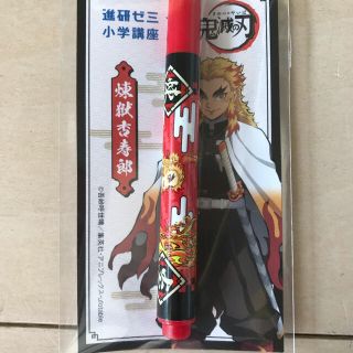 シュウエイシャ(集英社)の【新品】小学講座×鬼滅の刃　煉獄杏寿郎　応援ペン(キャラクターグッズ)