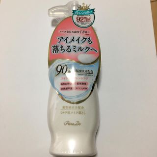 パラドゥ(Parado)のパラドゥ　スキンケアクレンジング　120g 新品(クレンジング/メイク落とし)