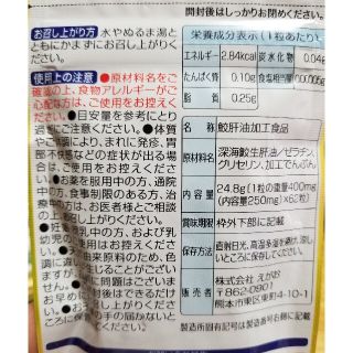 えがお　肝油　鮫珠　さめだま　サプリメント　栄養補助食品　鮫玉