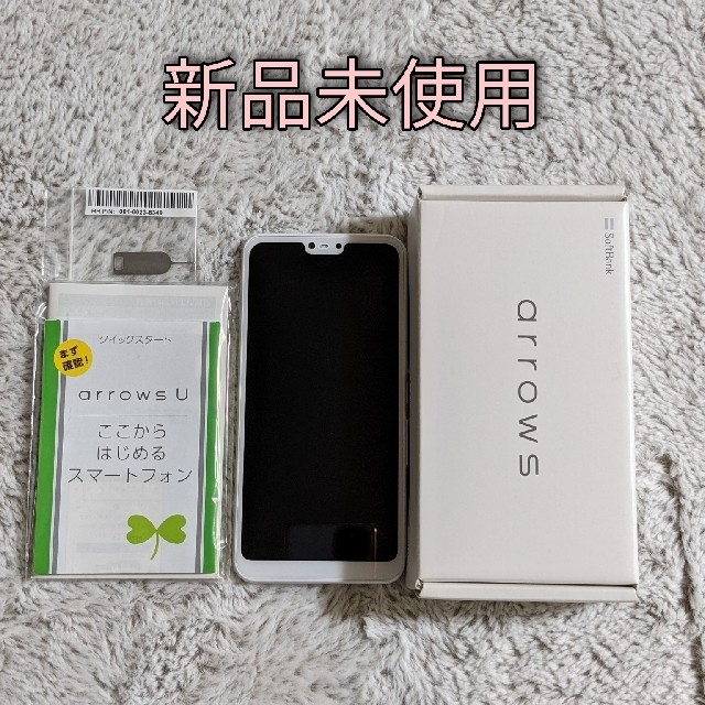 【新品未使用】富士通 arrows U スマートフォン本体