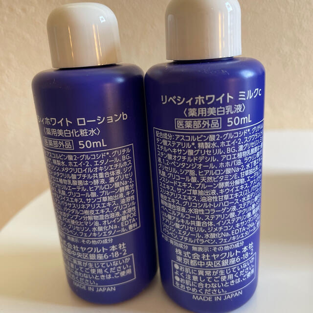 ヤクルト化粧品リベシィホワイトセット 1