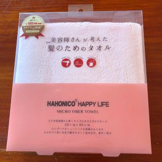 ハホニコ(HAHONICO)のハホニコ　　髪のためのタオル　ピンク(その他)