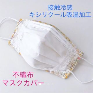 マスク(THE MASK)の接触冷感 2way 不織布マスクカバー 小花柄 ハンドメイド(その他)