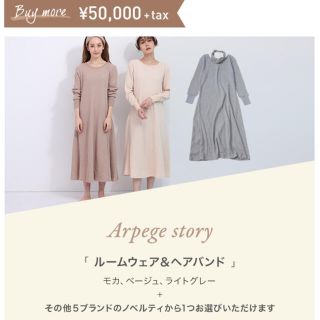 アプワイザーリッシェ(Apuweiser-riche)の新品・未使用💗Arpege💗ルームウェア&ヘアバンド(ルームウェア)