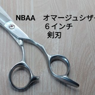 NBAAシザー　6インチ